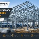 Металеві каркаси промислових будівель та споруд Металеві каркаси промислових будівель